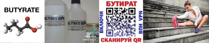 БУТИРАТ 99%  Купить закладки  Дмитриев 